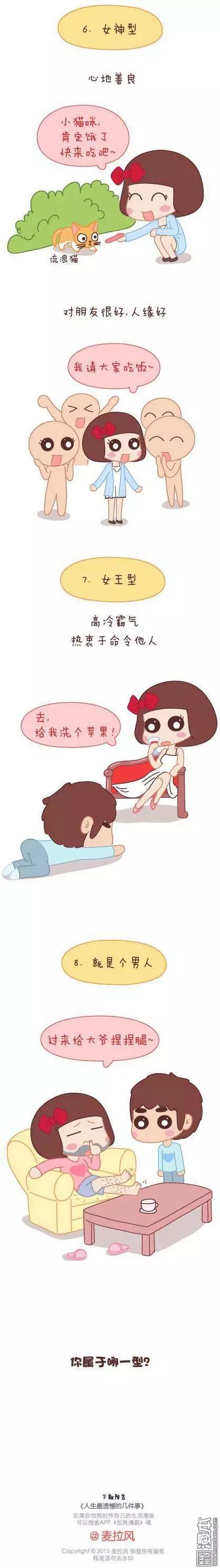 第40回 哪种女生2