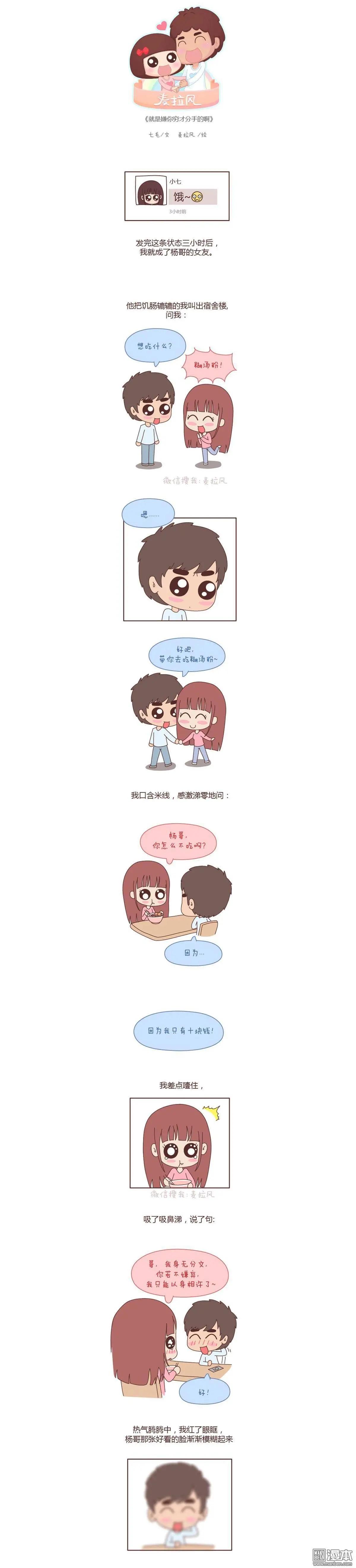 第55回 就是嫌你穷才分手的啊0