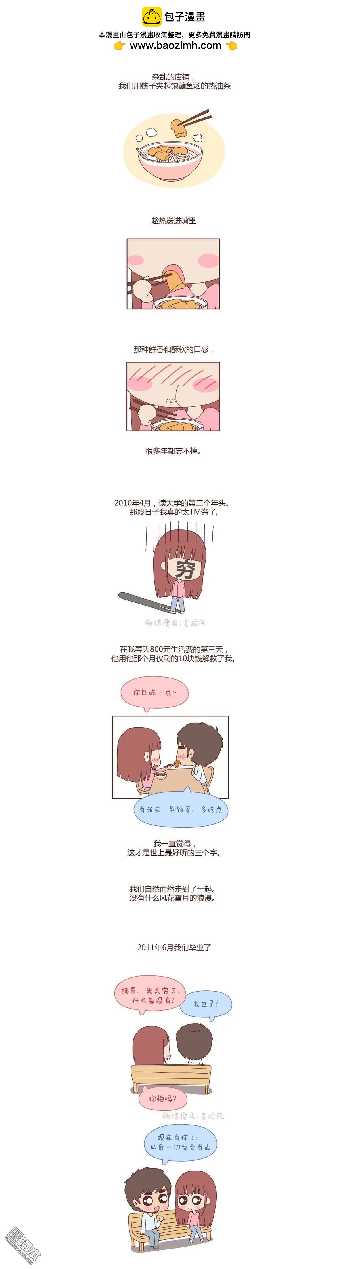 第55回 就是嫌你穷才分手的啊1