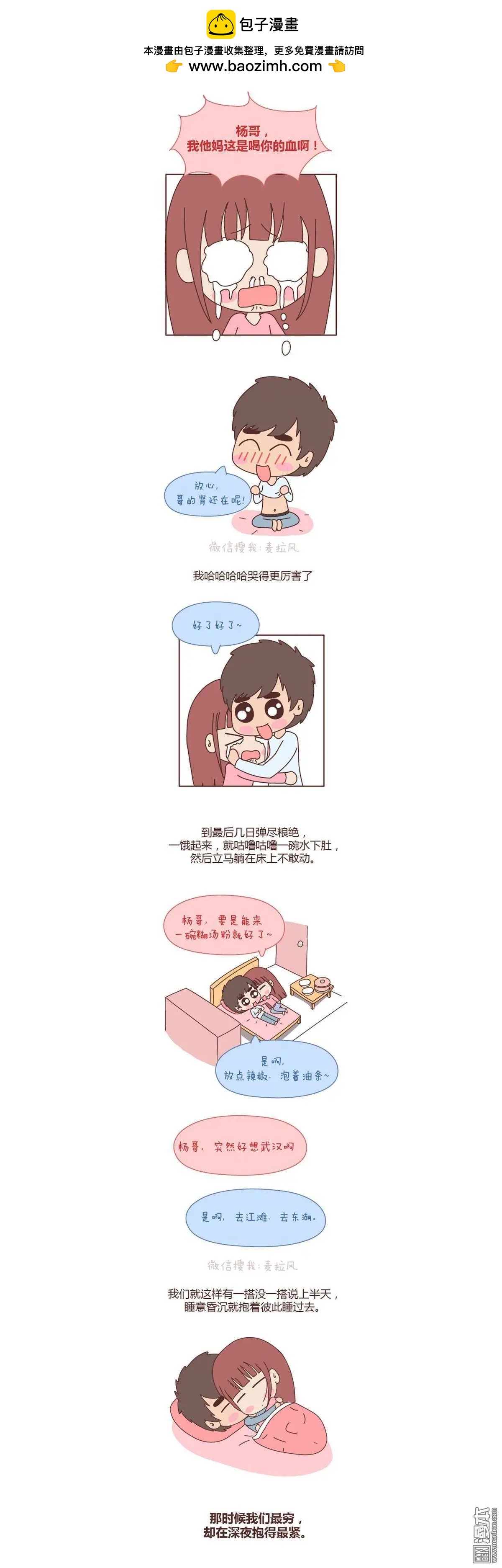 第55回 就是嫌你穷才分手的啊5