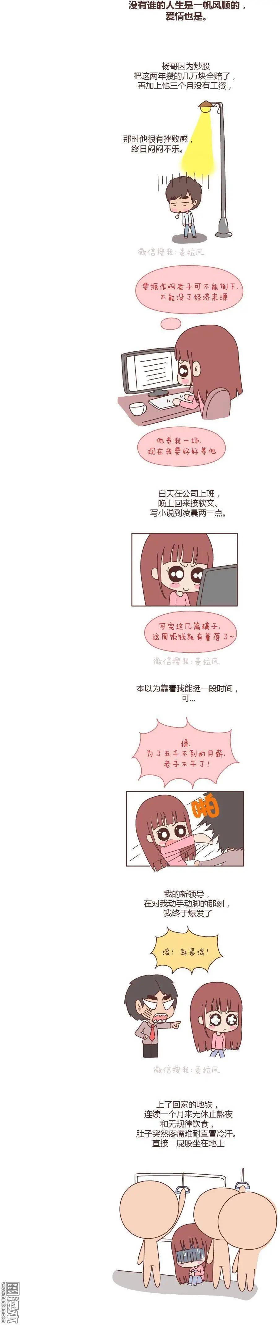 第55回 就是嫌你穷才分手的啊7
