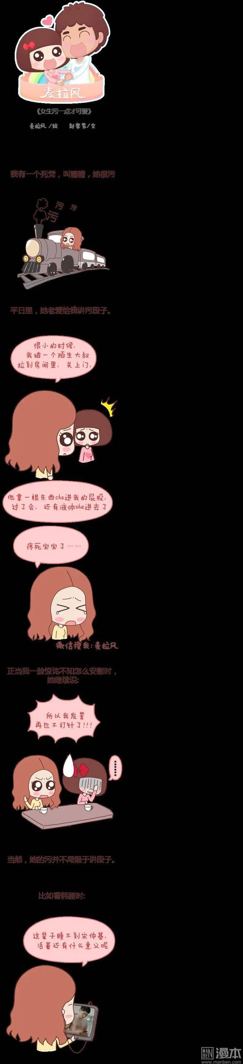 第58回 女生污一点才可爱0