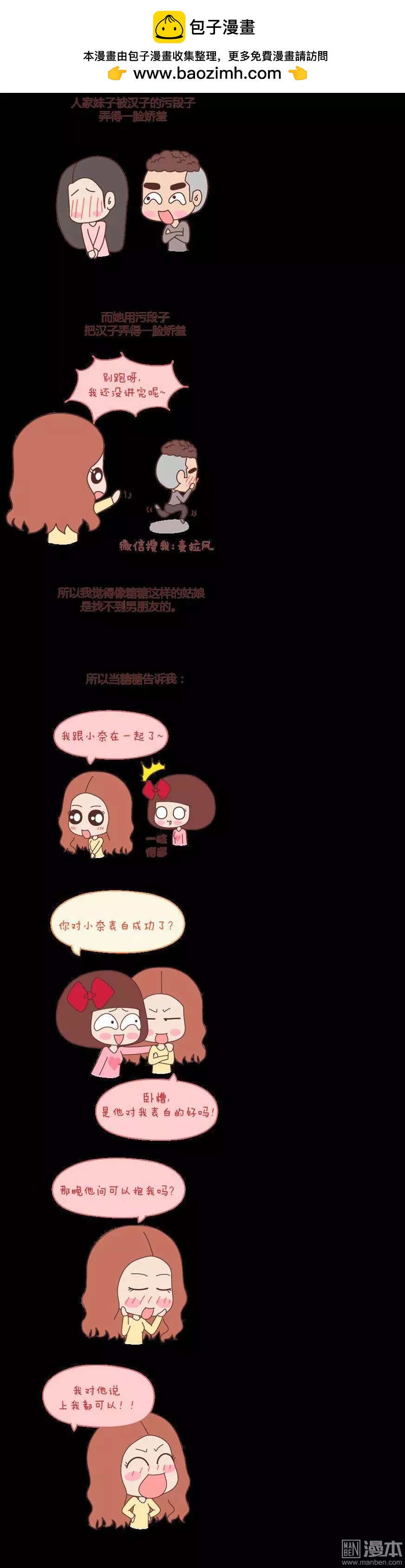 第58回 女生污一点才可爱1
