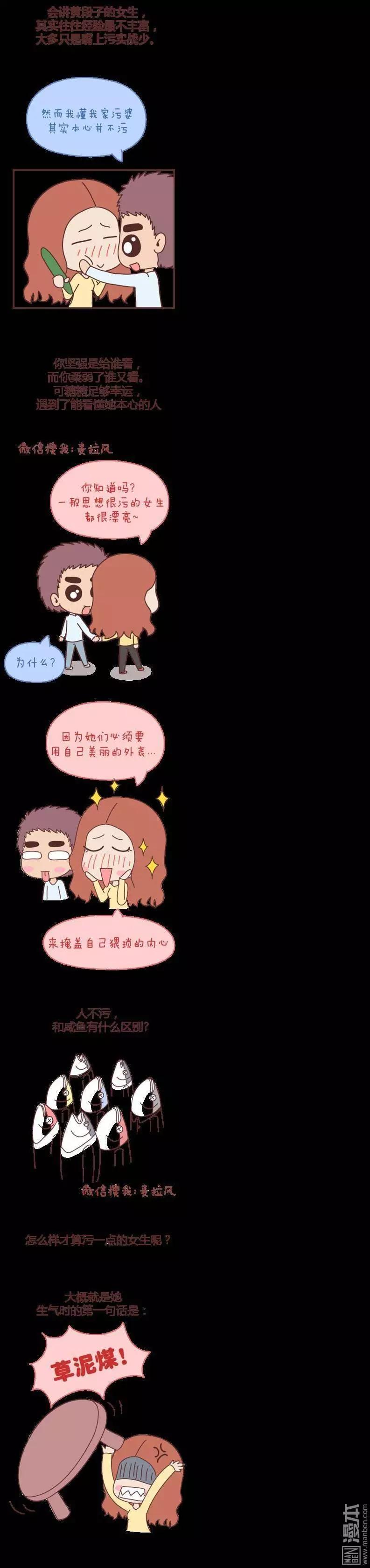 第58回 女生污一点才可爱4