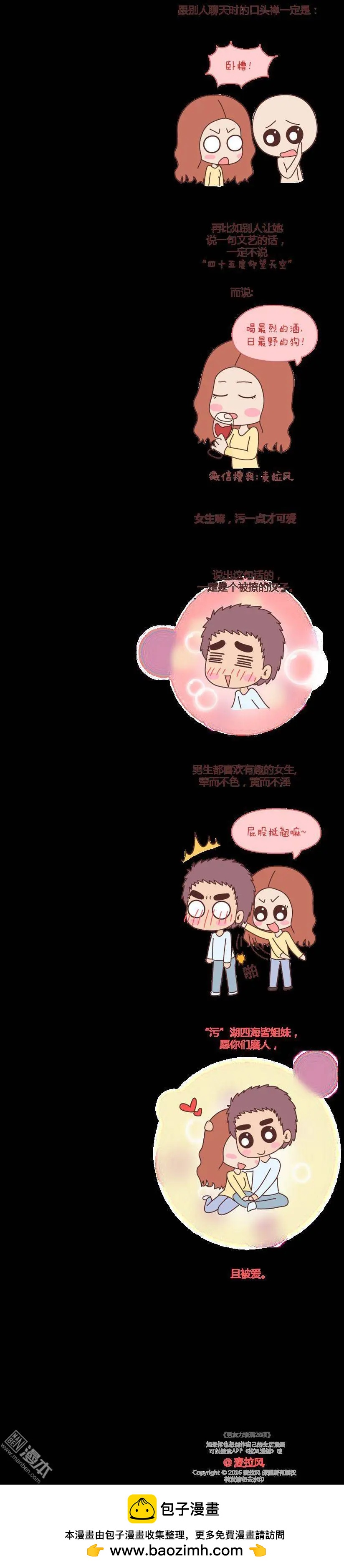 第58回 女生污一点才可爱5