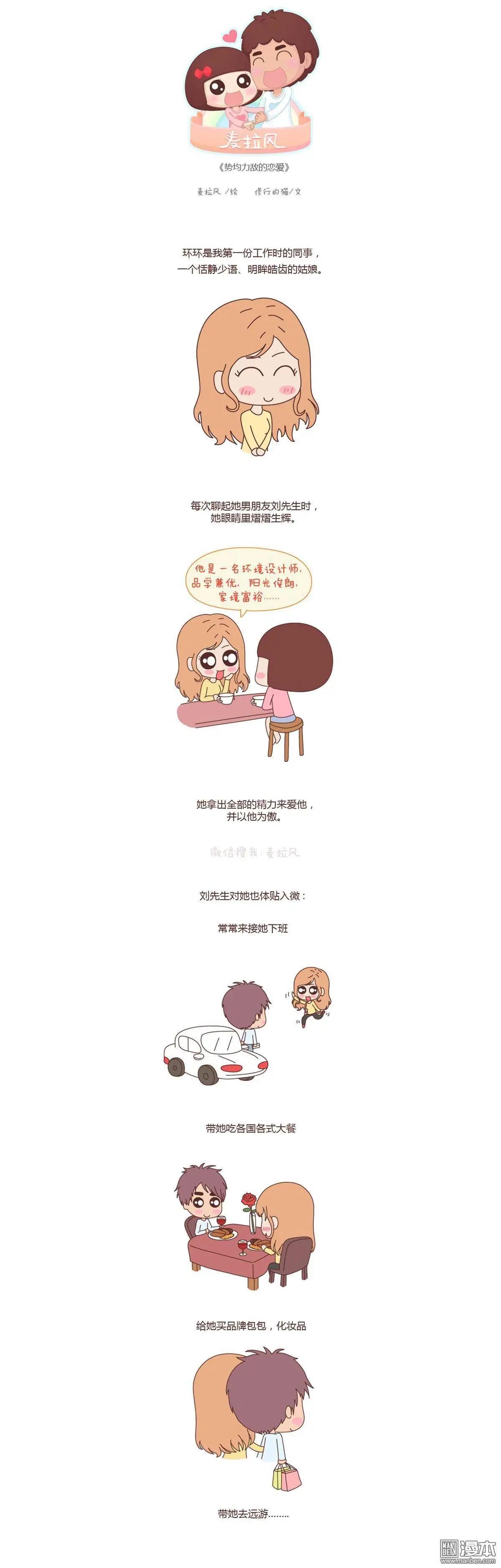 第59回 势均力敌的恋爱0