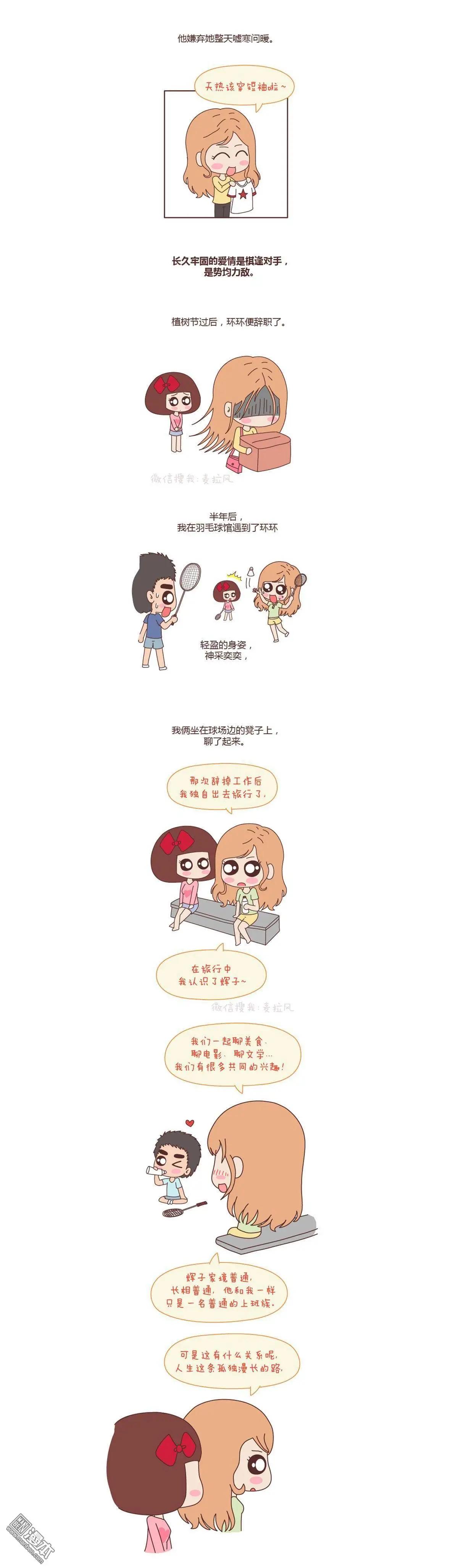 第59回 势均力敌的恋爱4