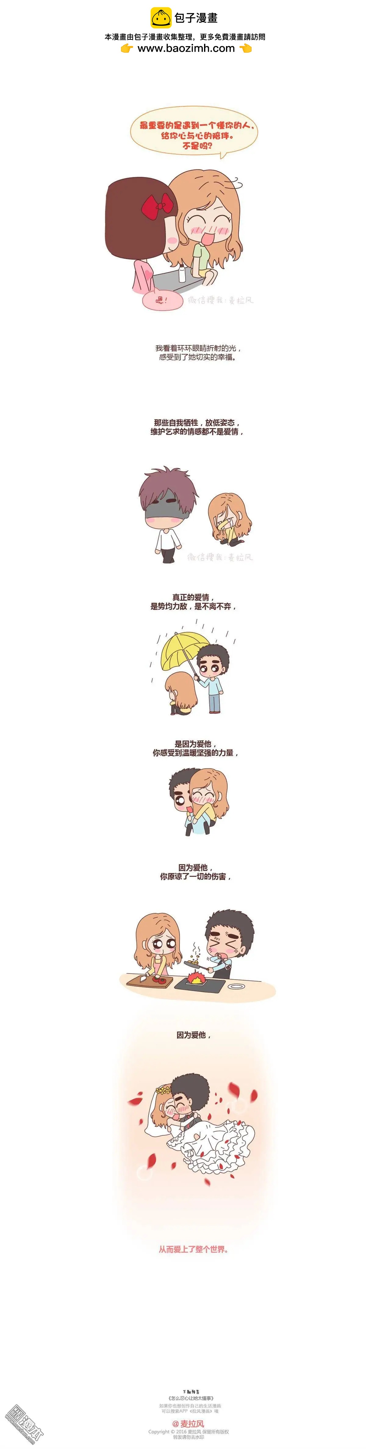 第59回 势均力敌的恋爱5