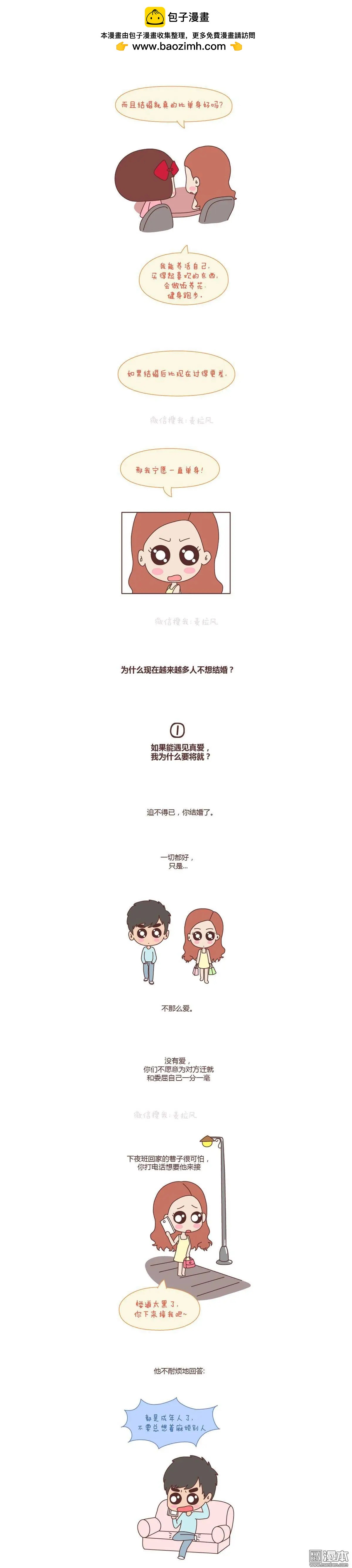 第61回 不想结婚1