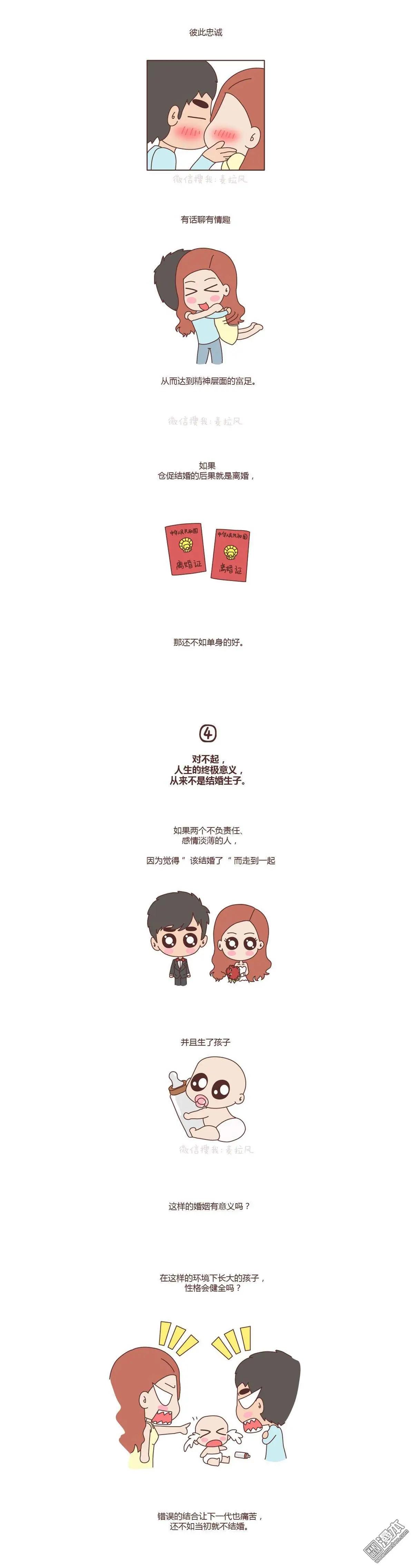 第61回 不想结婚4