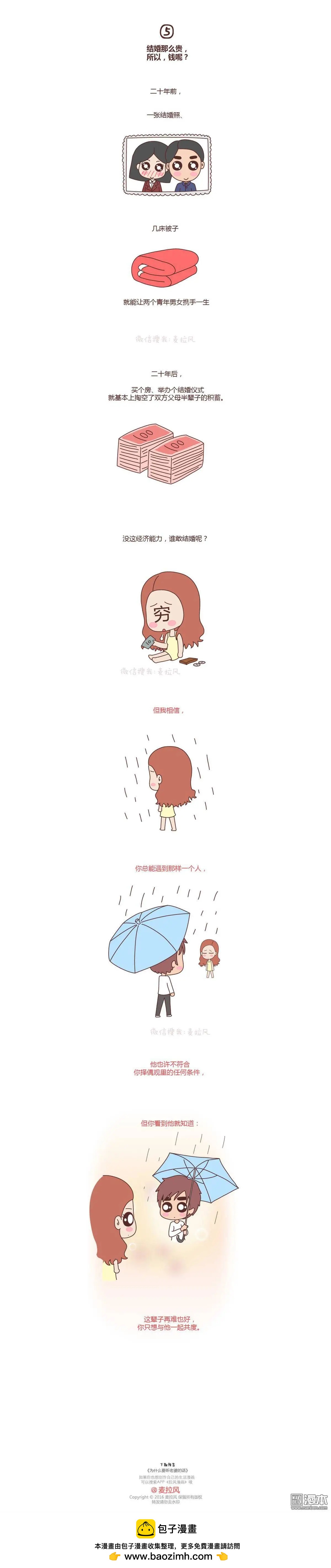第61回 不想结婚5