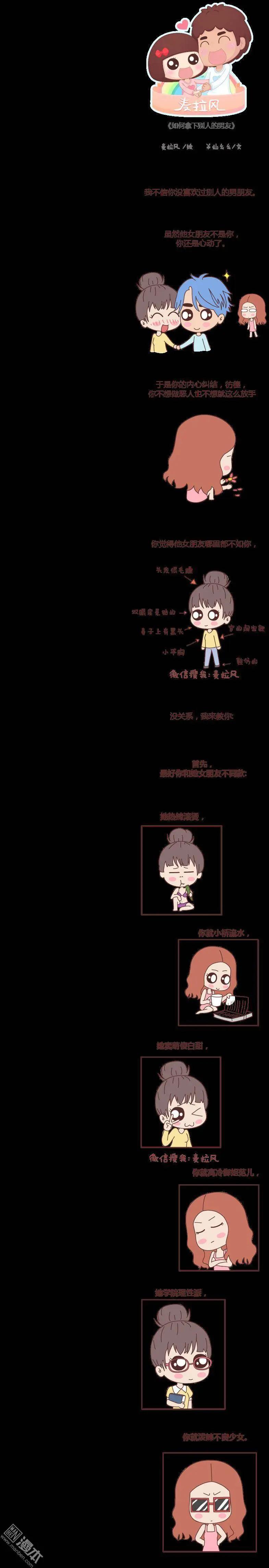 第63回 如何拿下别人的男友0