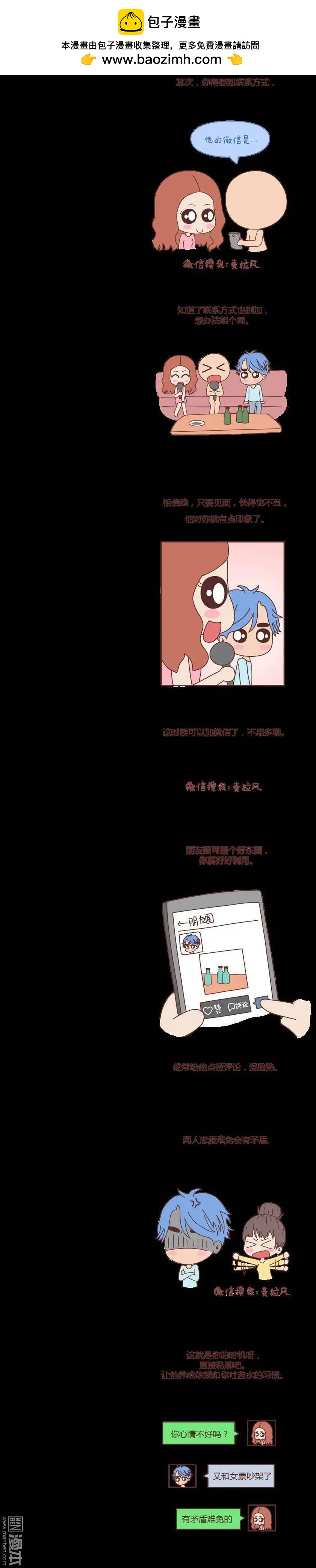 第63回 如何拿下别人的男友1