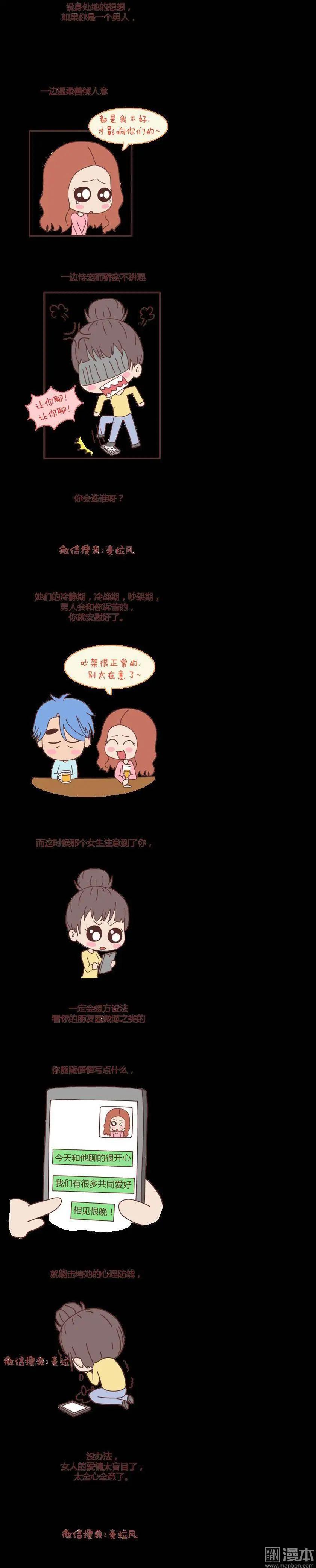第63回 如何拿下别人的男友3