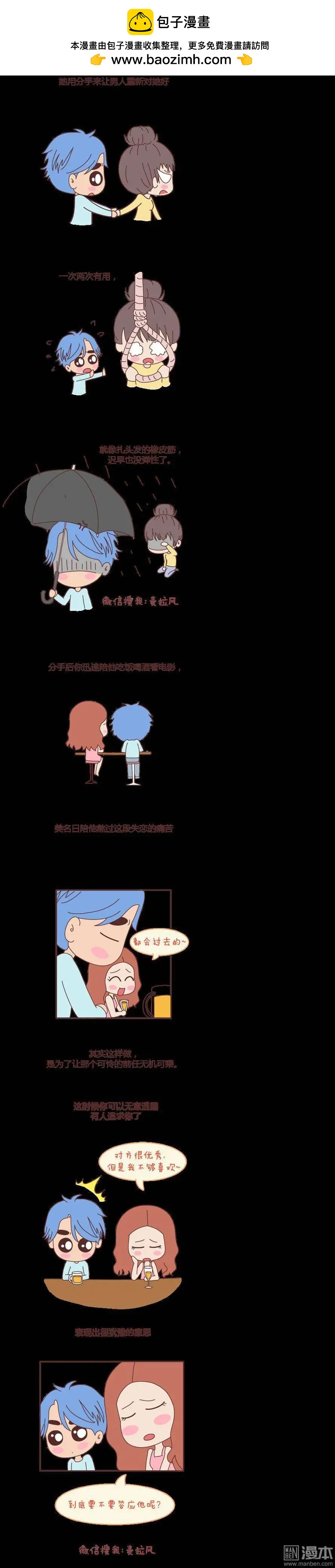 第63回 如何拿下别人的男友4