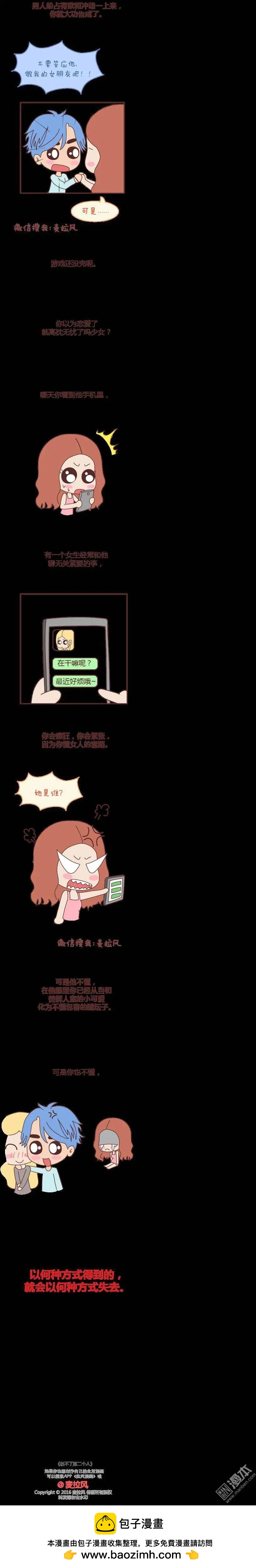 第63回 如何拿下别人的男友5