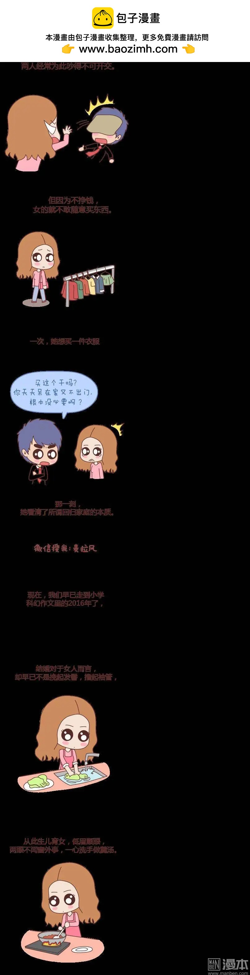 第66回 不要让她沦陷在家务里4