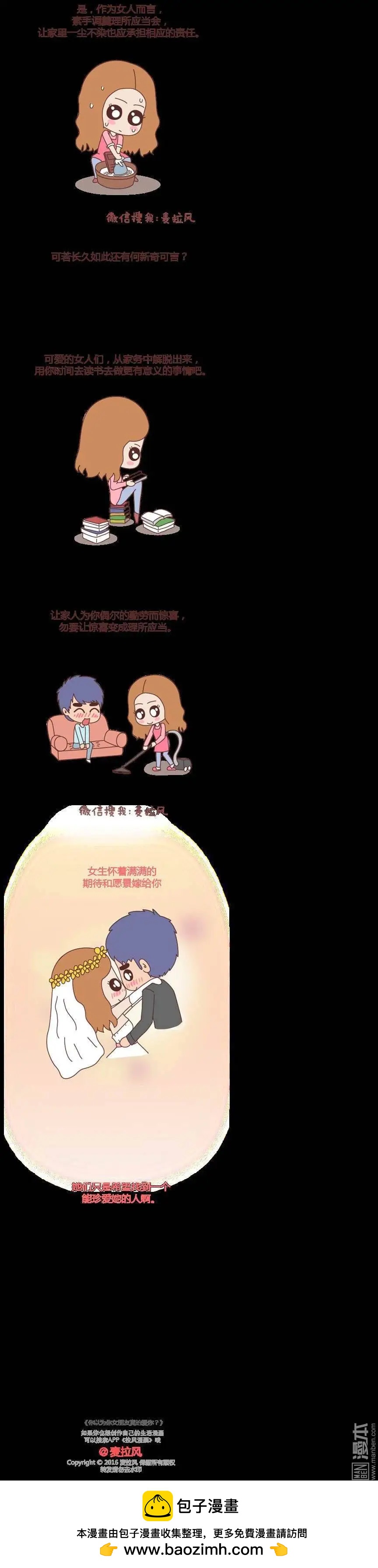 第66回 不要让她沦陷在家务里5