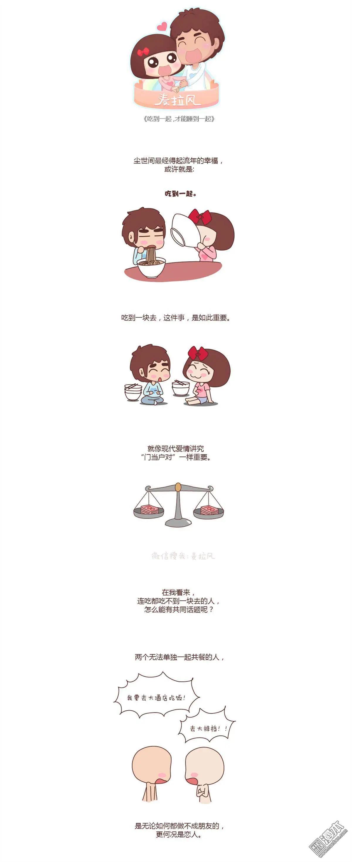 第71回 吃到一起，才能睡到一起0