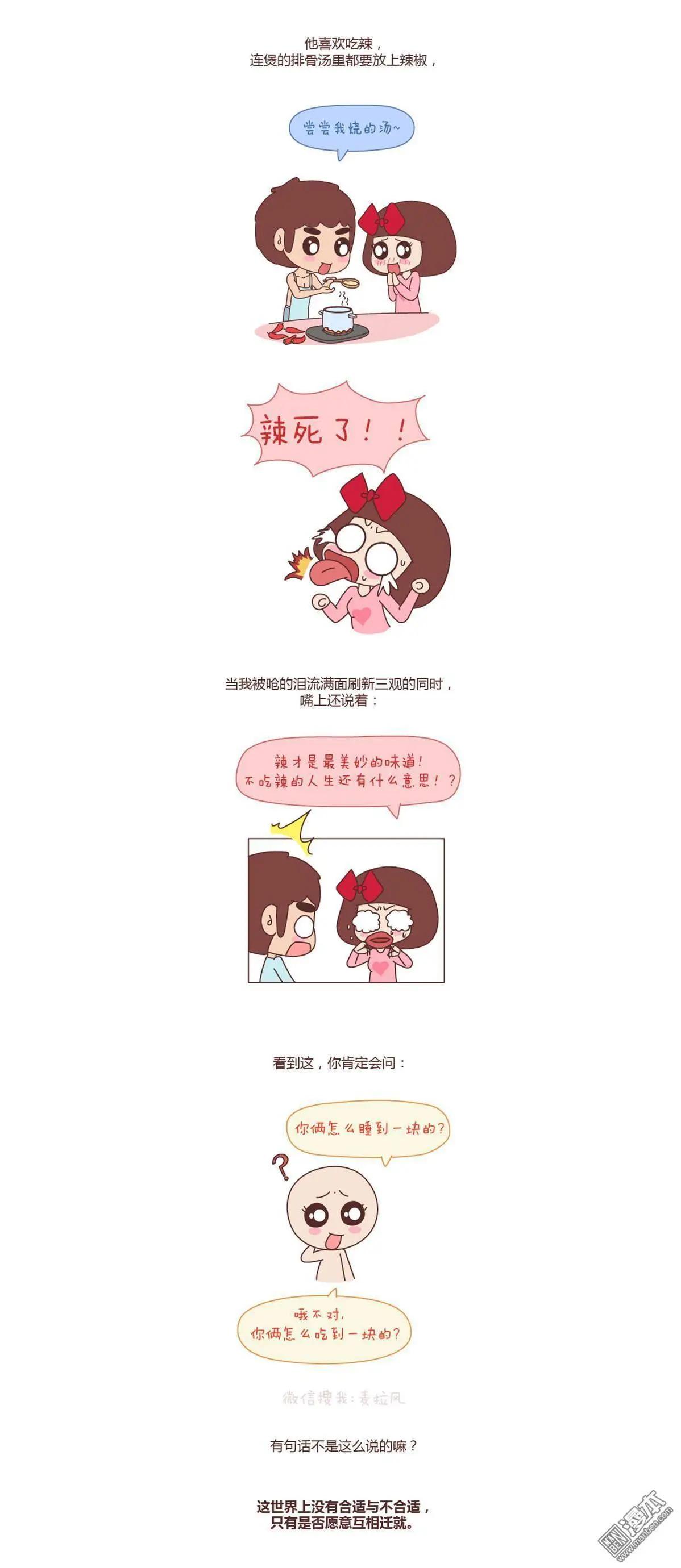 第71回 吃到一起，才能睡到一起2