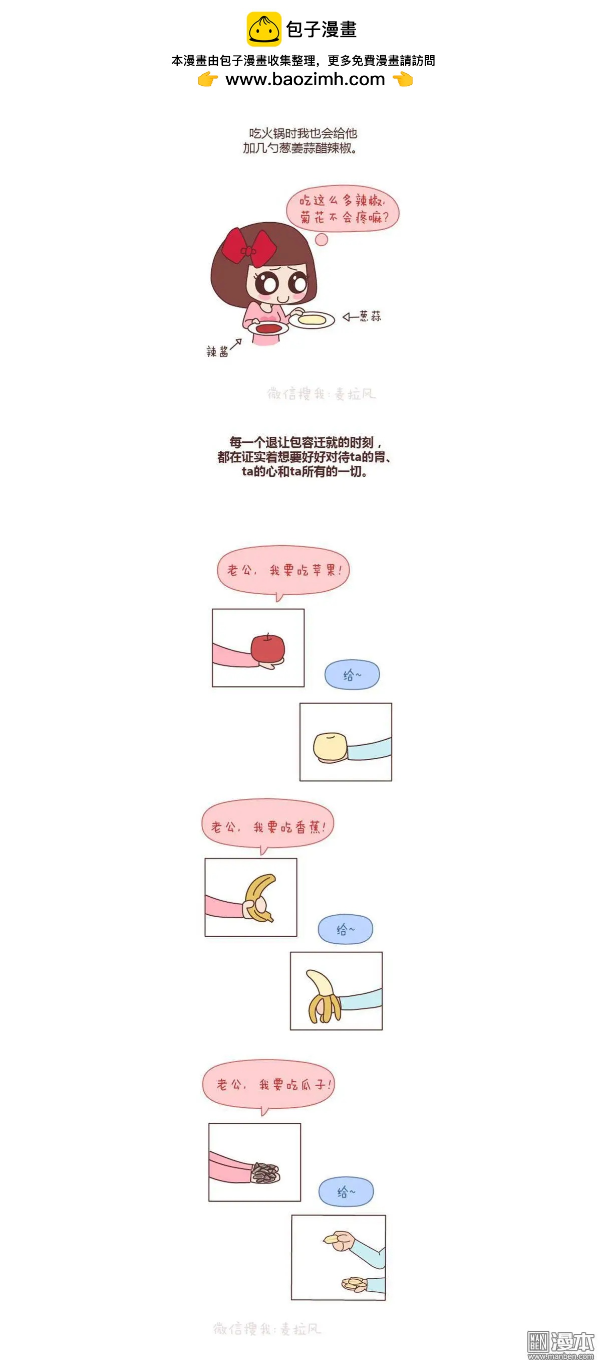 第71回 吃到一起，才能睡到一起4