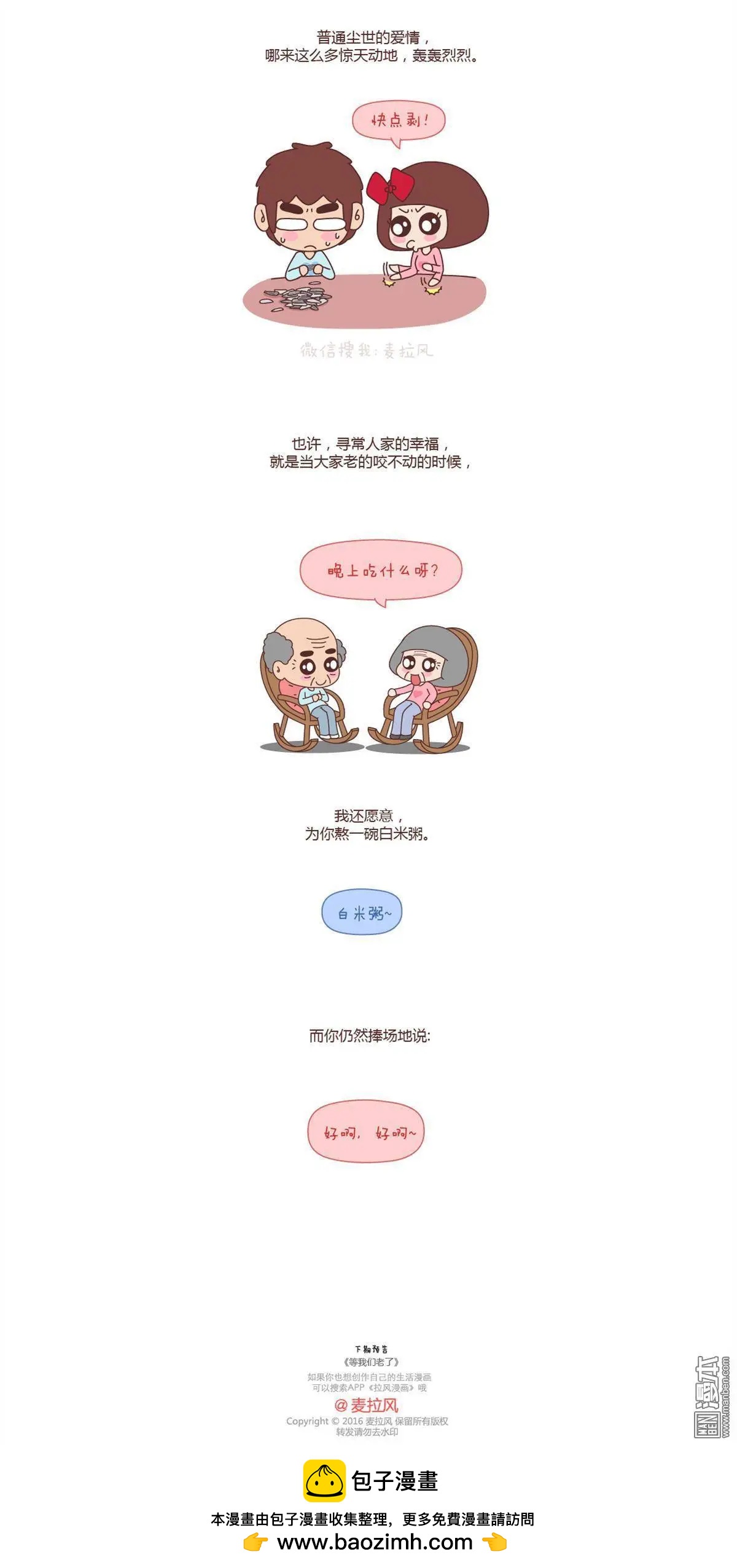 第71回 吃到一起，才能睡到一起5