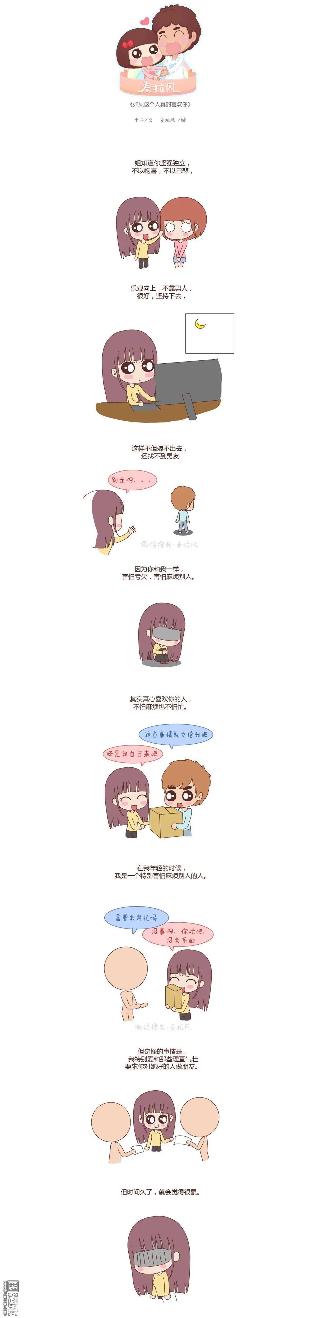 第73回 如果这个人真的喜欢你0
