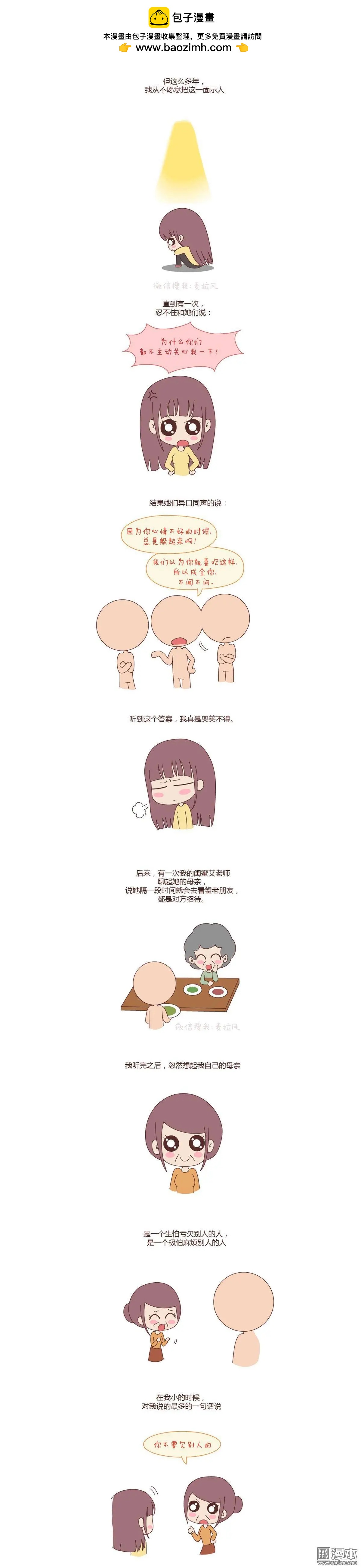 第73回 如果这个人真的喜欢你1