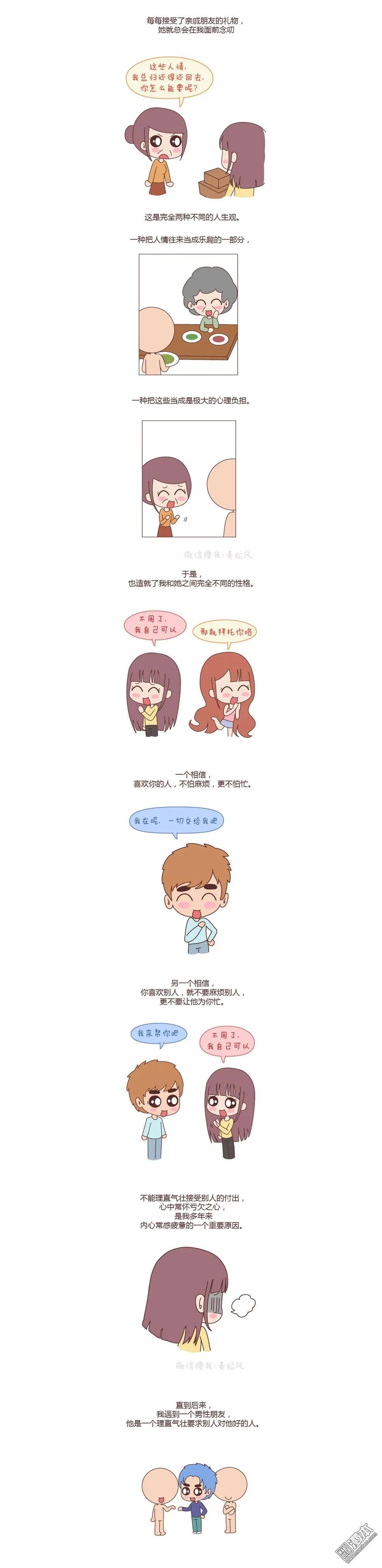 第73回 如果这个人真的喜欢你2