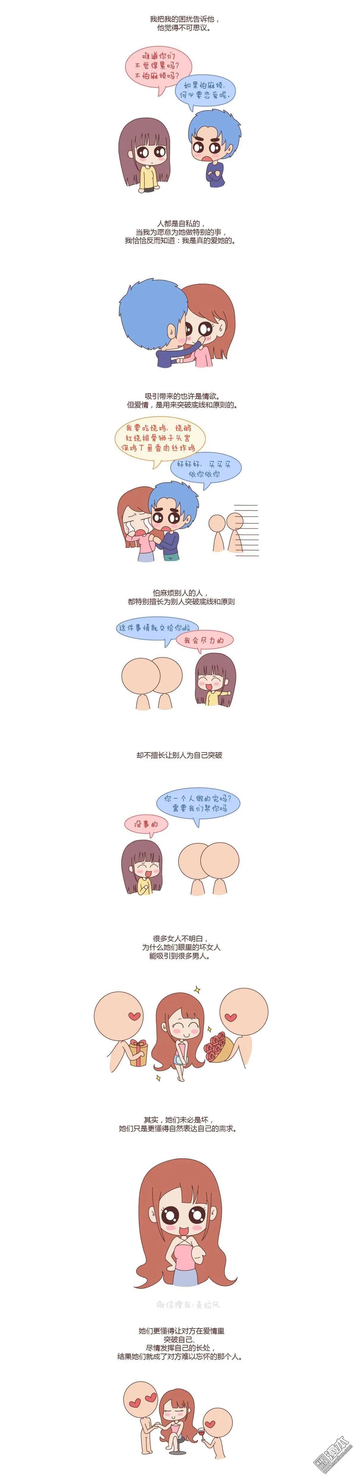 第73回 如果这个人真的喜欢你3