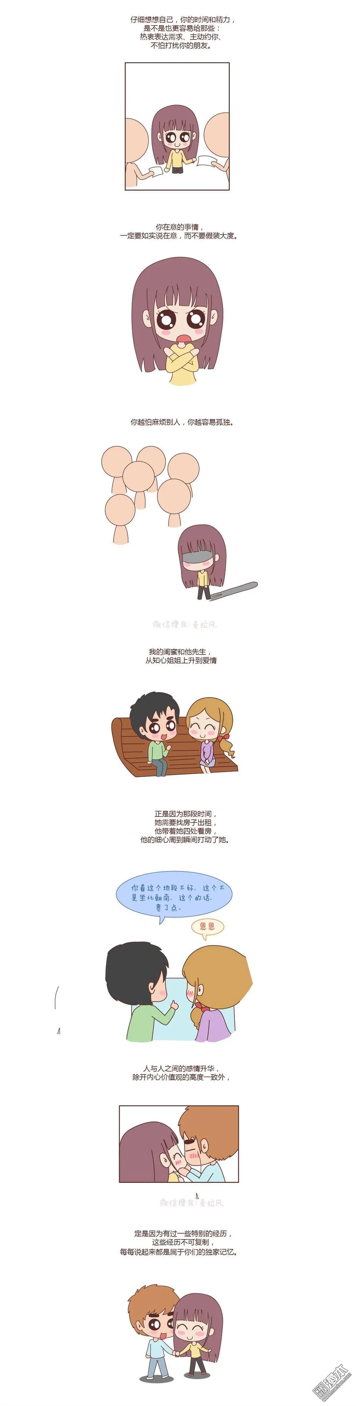 第73回 如果这个人真的喜欢你4
