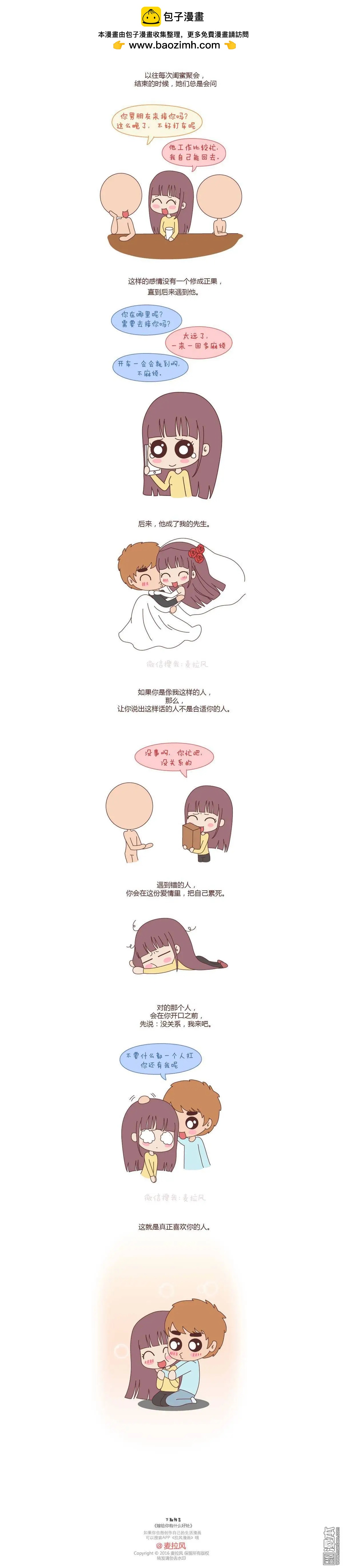 第73回 如果这个人真的喜欢你5
