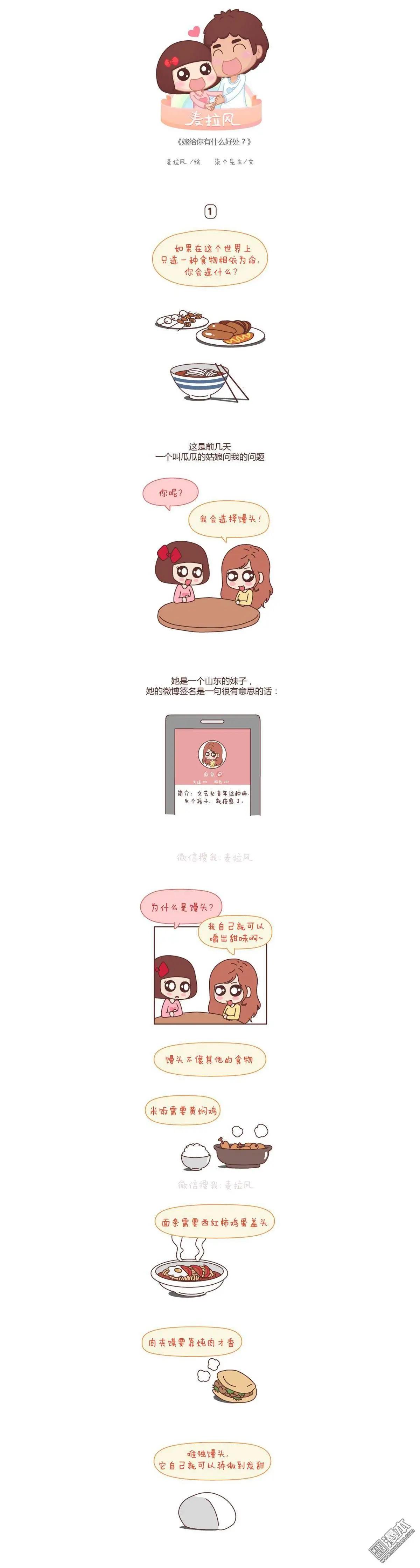 第74回 嫁给你到底有什么好处？0