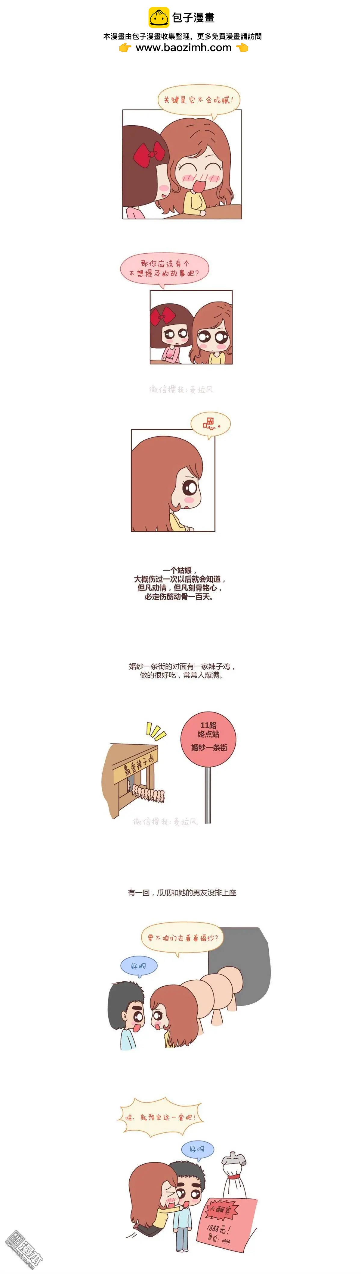 第74回 嫁给你到底有什么好处？1