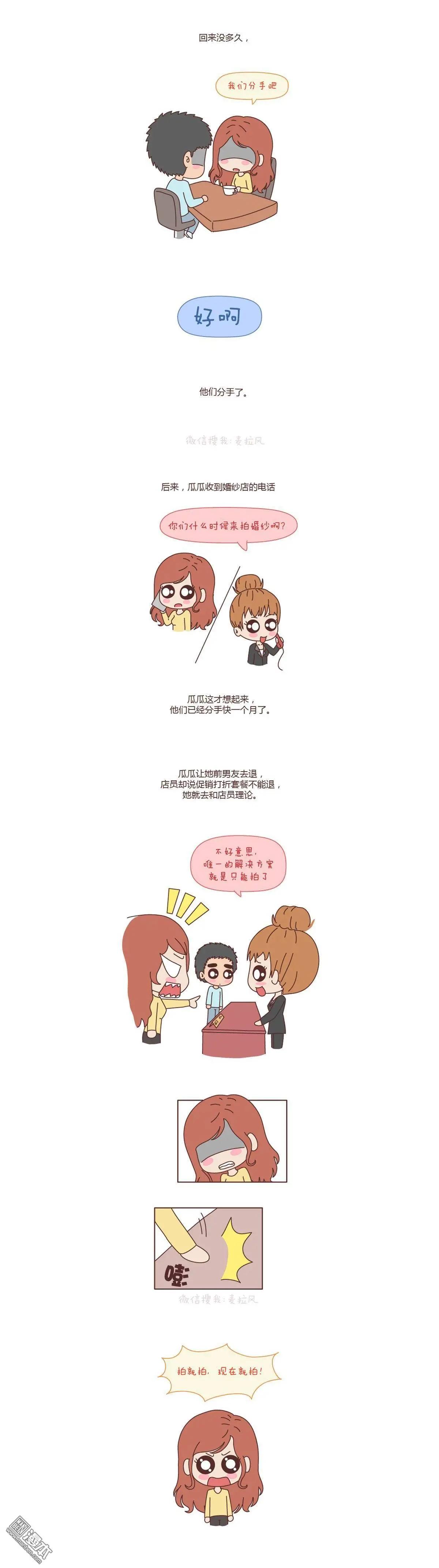 第74回 嫁给你到底有什么好处？3