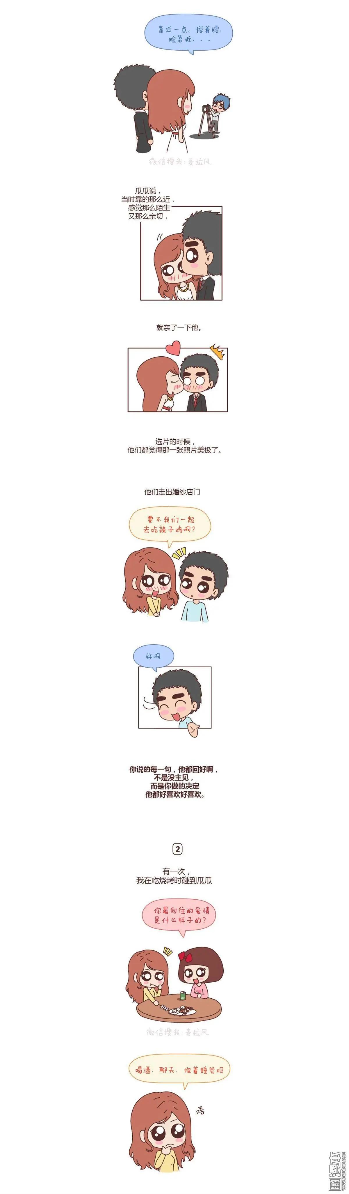 第74回 嫁给你到底有什么好处？4