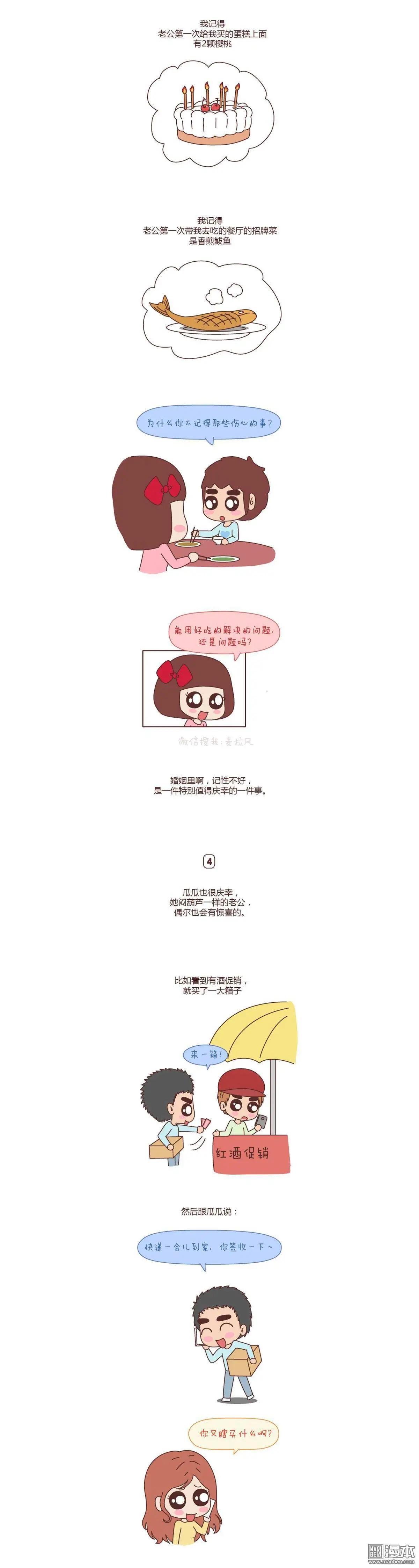 第74回 嫁给你到底有什么好处？7