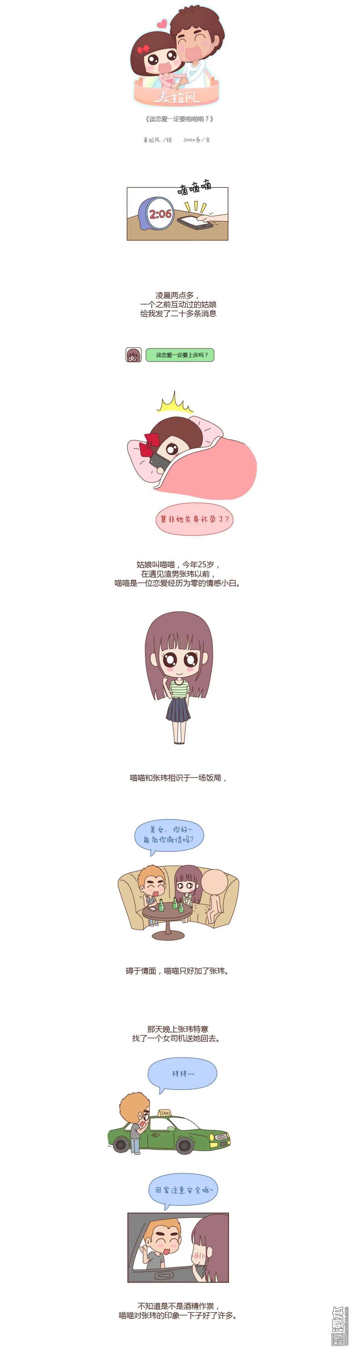 第93回 谈恋爱一定要啪啪啪？0