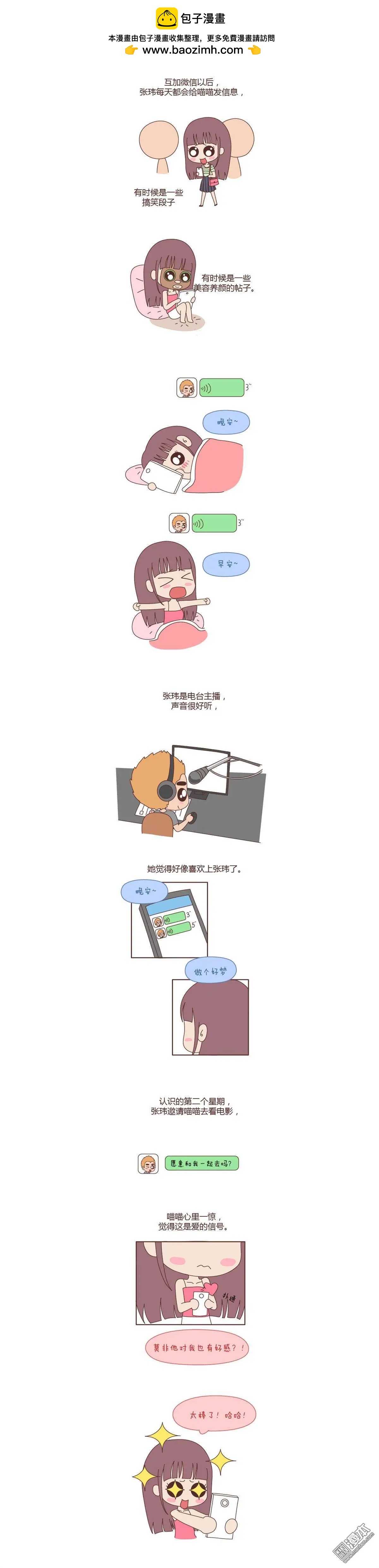 第93回 谈恋爱一定要啪啪啪？1