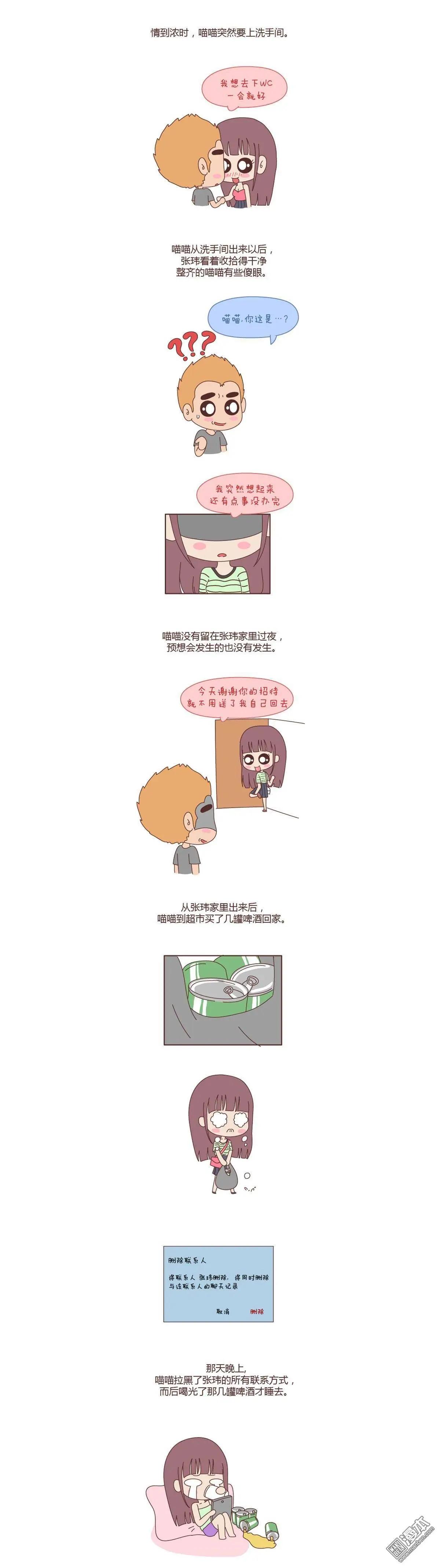 第93回 谈恋爱一定要啪啪啪？5