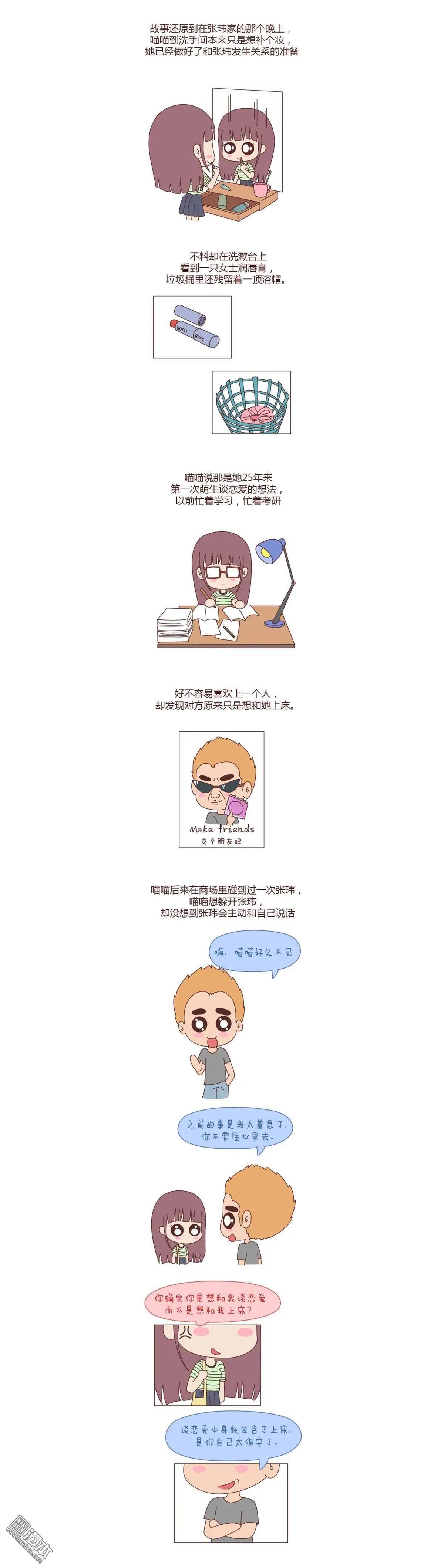 第93回 谈恋爱一定要啪啪啪？6