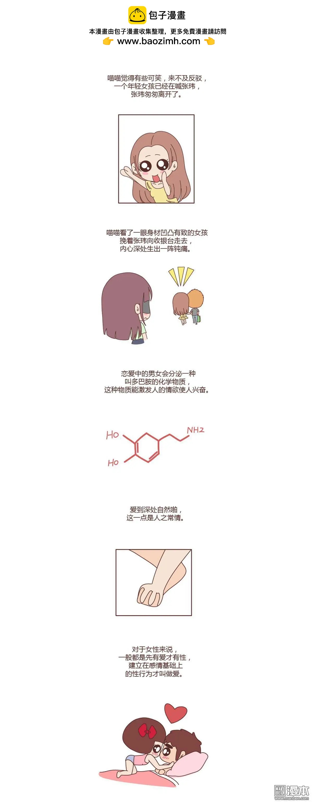 第93回 谈恋爱一定要啪啪啪？7