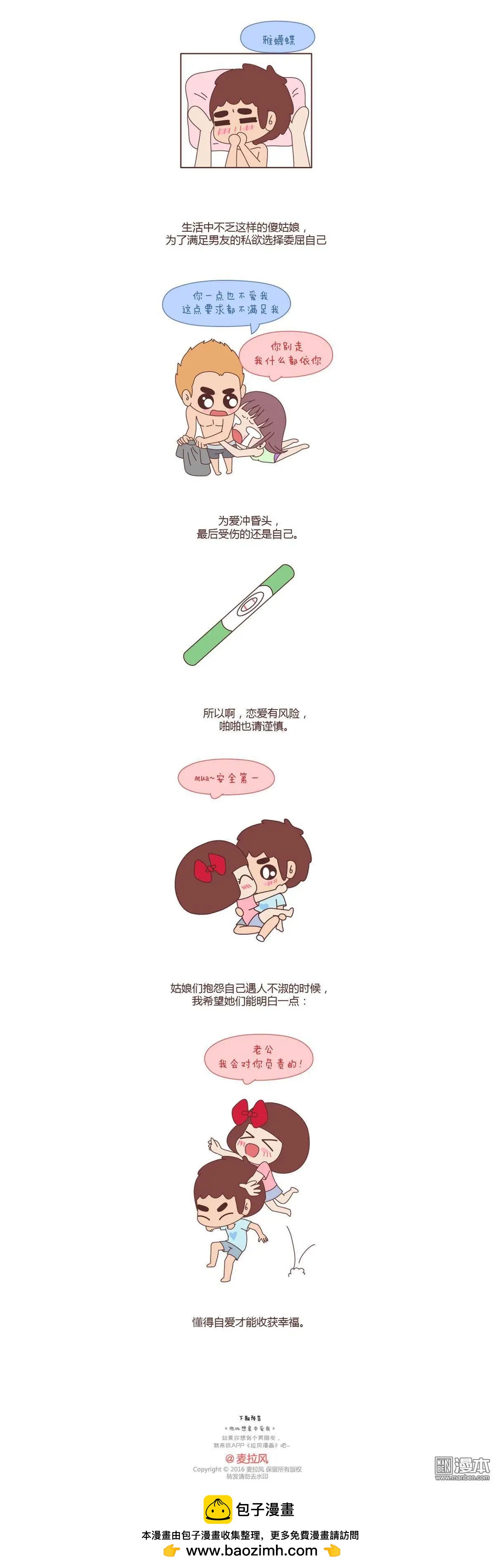 第93回 谈恋爱一定要啪啪啪？8