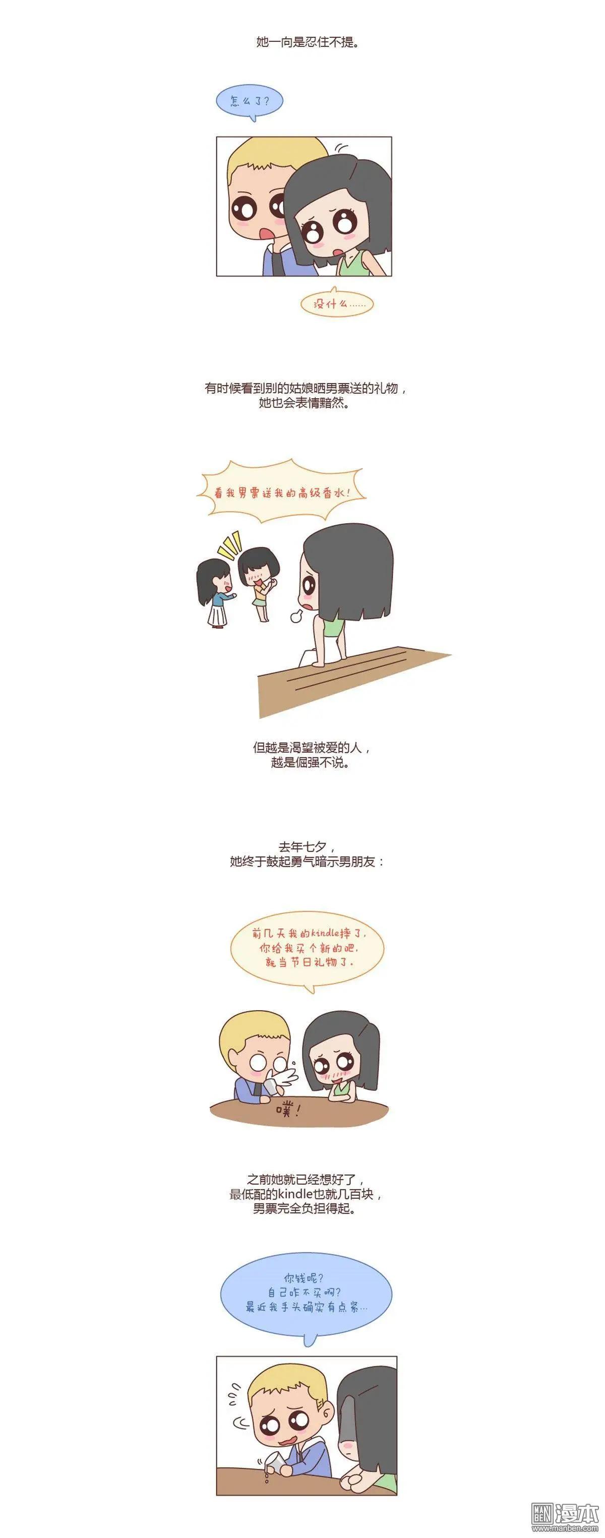 第99回 再不分手就要送礼物了2