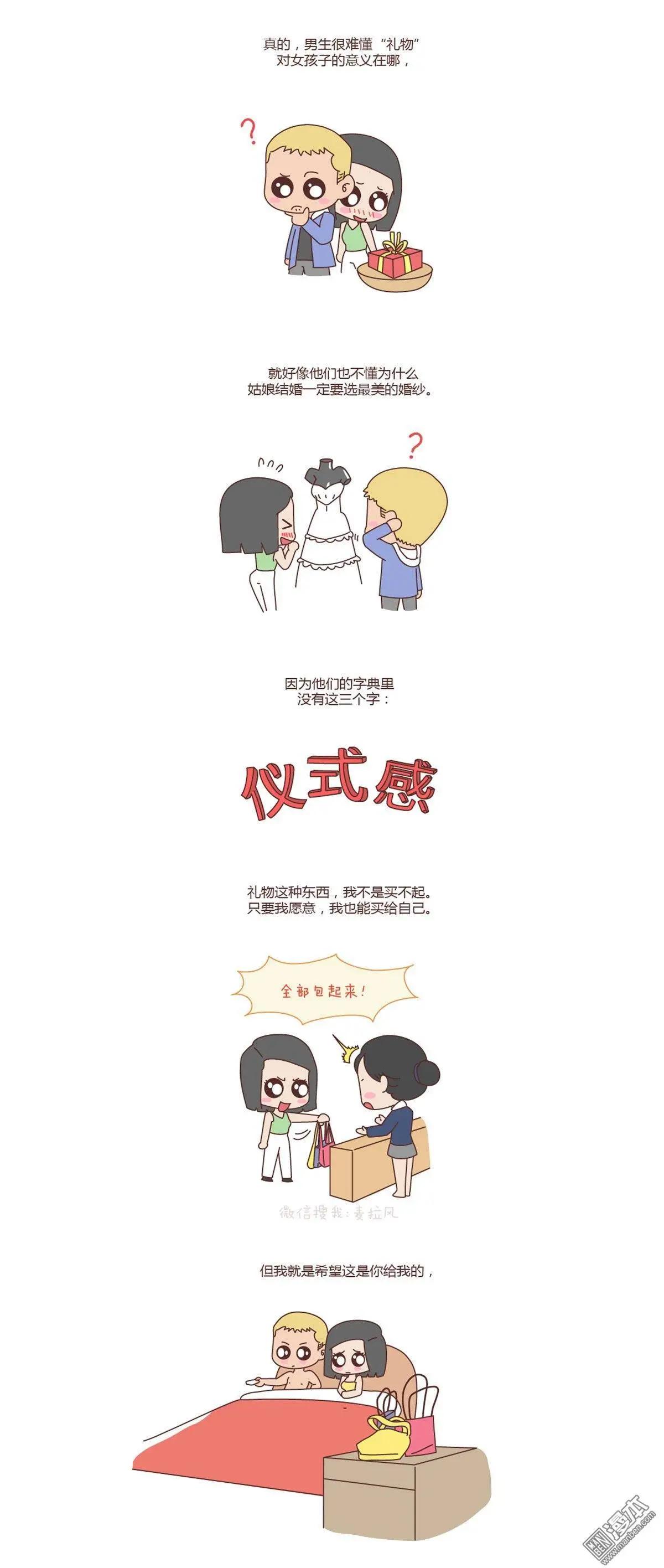 第99回 再不分手就要送礼物了7