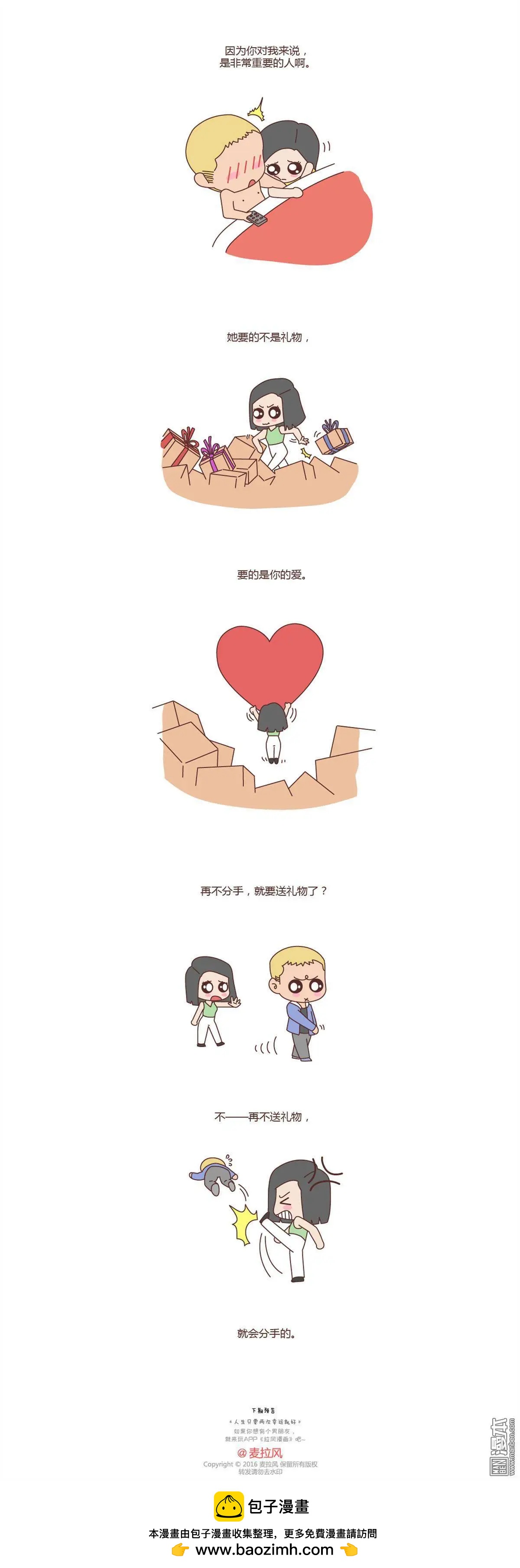 第99回 再不分手就要送礼物了8