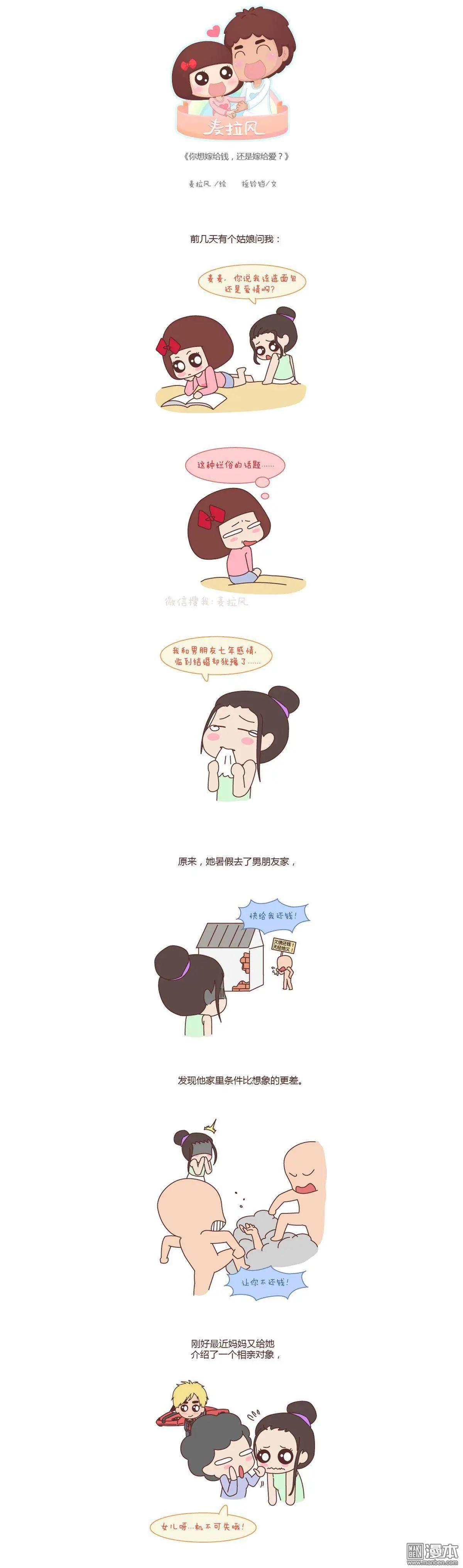 第104回 嫁给钱还是嫁给爱？0