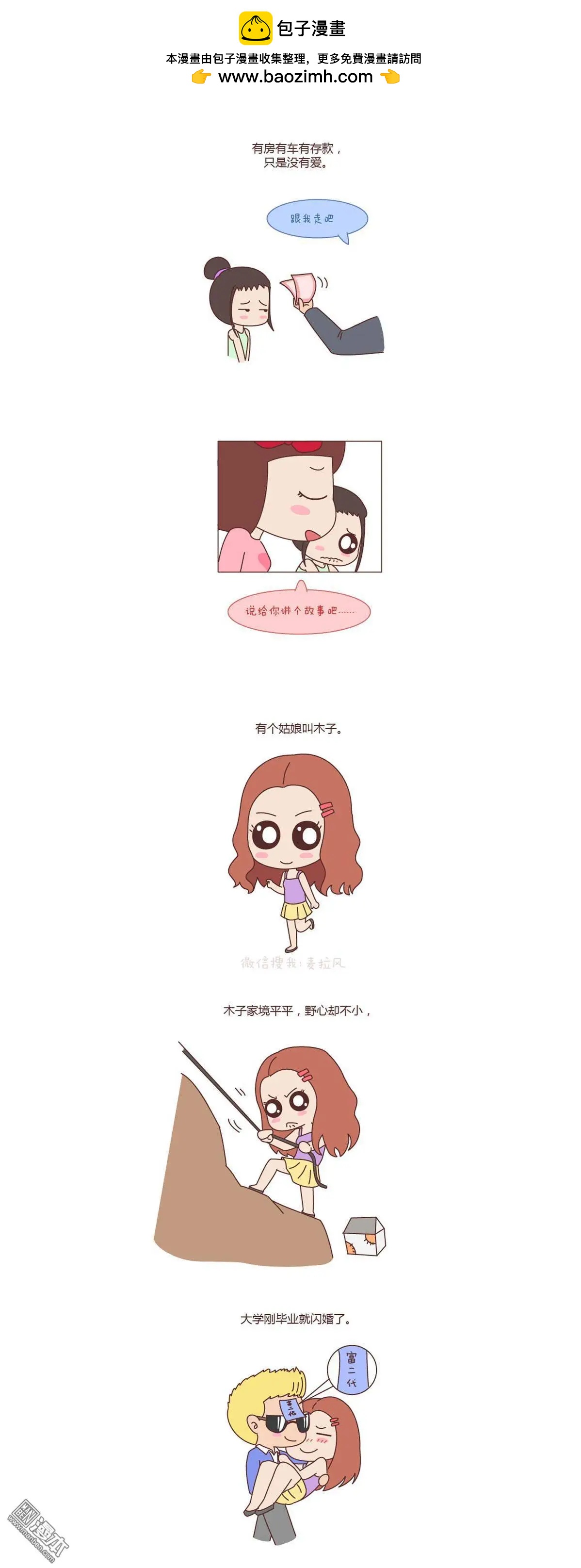 第104回 嫁给钱还是嫁给爱？1