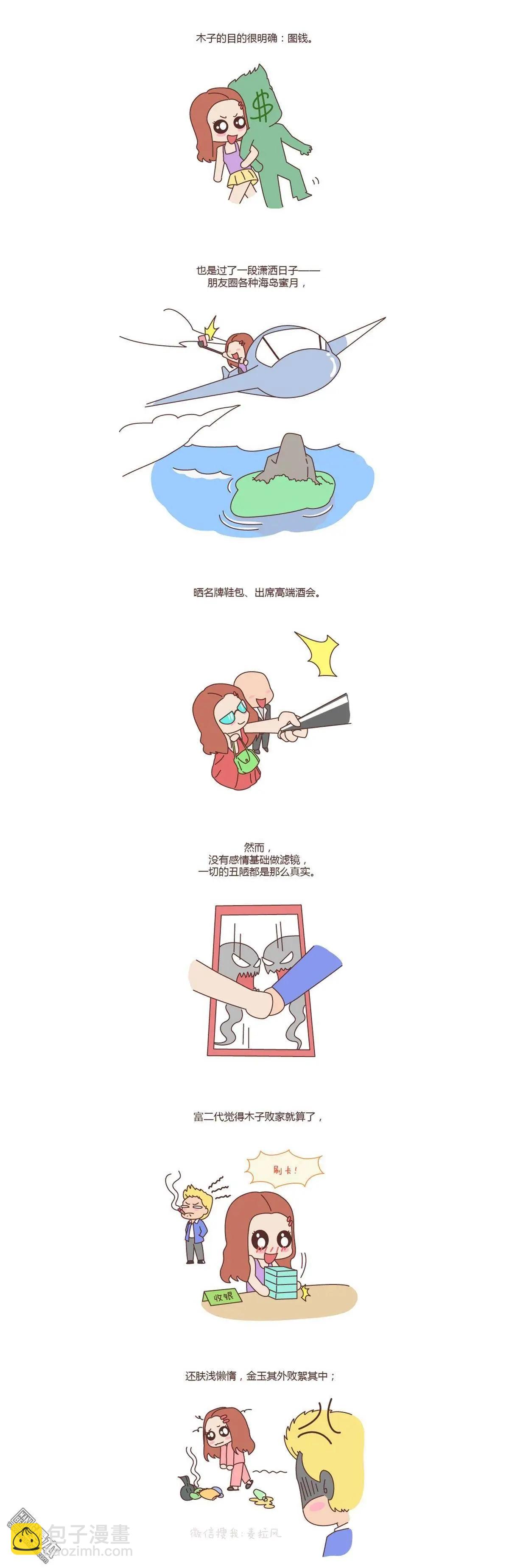 第104回 嫁给钱还是嫁给爱？2