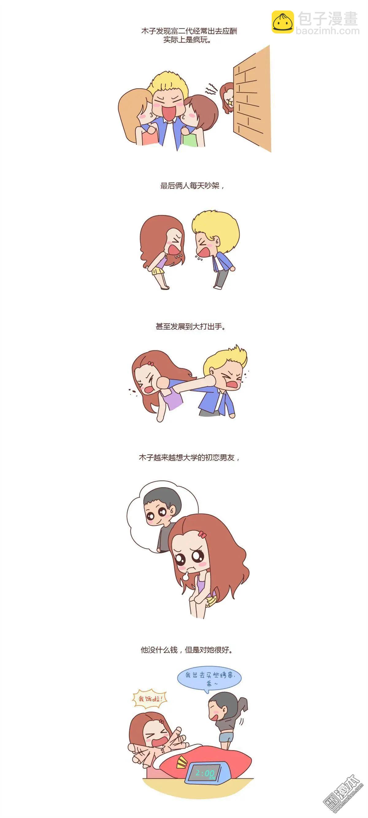 第104回 嫁给钱还是嫁给爱？3